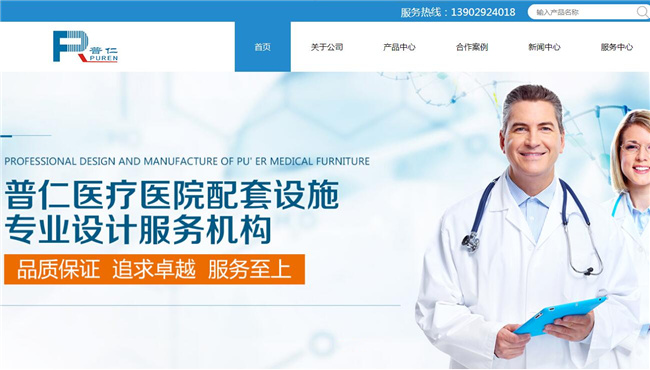 普仁网站案例