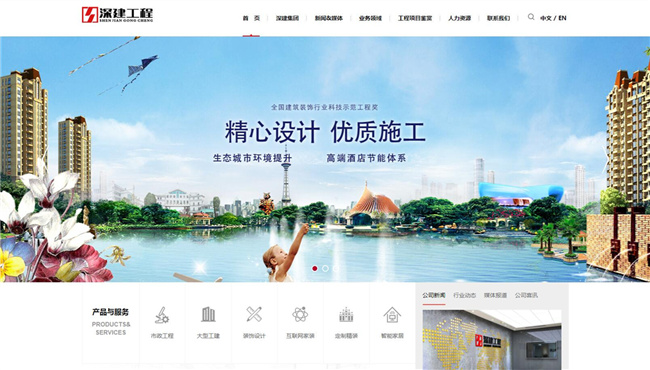 深建网站案例